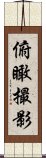 俯瞰撮影 Scroll