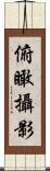 俯瞰攝影 Scroll