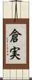 倉実 Scroll