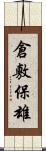 倉敷保雄 Scroll