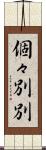 個々別別 Scroll