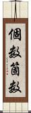 個数 Scroll