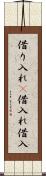 借り入れ(P) Scroll