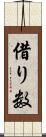 借り数 Scroll