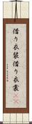 借り衣装 Scroll