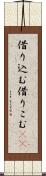 借り込む Scroll