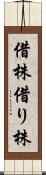 借株 Scroll