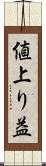 値上り益 Scroll