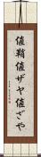 値鞘 Scroll