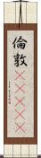 倫敦(ateji) Scroll