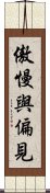 傲慢與偏見 Scroll