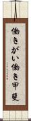 働きがい Scroll