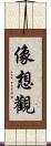 像想觀 Scroll