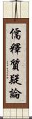 儒釋質疑論 Scroll