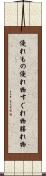 優れもの Scroll