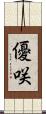 優咲 Scroll