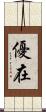 優在 Scroll