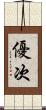 優次 Scroll
