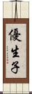優生子 Scroll