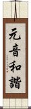 元音和諧 Scroll