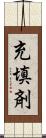 充填剤 Scroll