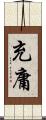 充庸 Scroll