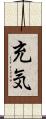 充気 Scroll