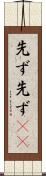 先ず先ず(rK) Scroll
