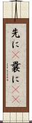 先に(P) Scroll