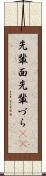 先輩面 Scroll