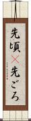先頃(P) Scroll