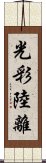 光彩陸離 Scroll