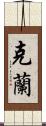 Kelan Scroll