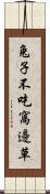 兔子不吃窩邊草 Scroll