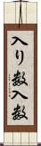 入り数 Scroll