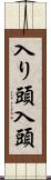 入り頭 Scroll