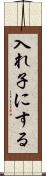 入れ子にする Scroll