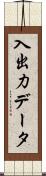 入出力データ Scroll