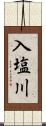 入塩川 Scroll