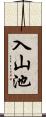 入山池 Scroll