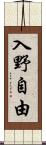 入野自由 Scroll