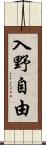 入野自由 Scroll