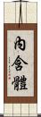 內含體 Scroll