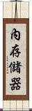 內存儲器 Scroll