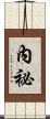 內祕 Scroll