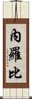 Nairoby Scroll
