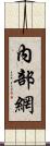 內部網 Scroll