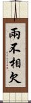 兩不相欠 Scroll