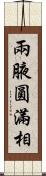 兩腋圓滿相 Scroll