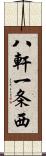八軒一条西 Scroll